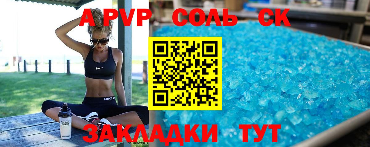 A-PVP VHQ Туапсе
