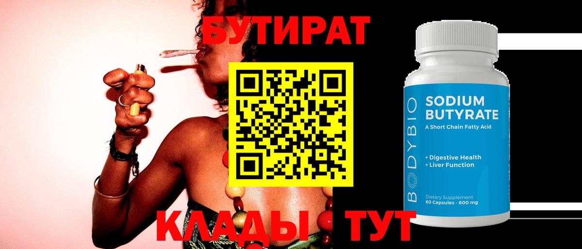 БУТИРАТ оксана Туапсе