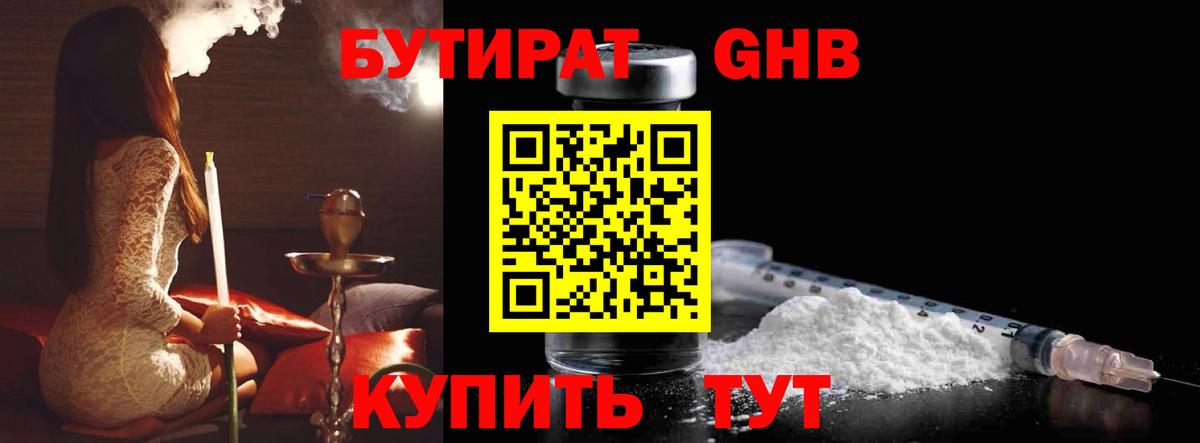 БУТИРАТ бутик  Вход с VPN  Туапсе 