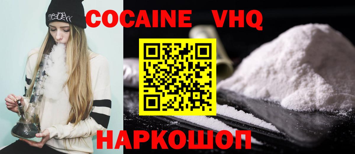 Туапсе  Кокаин FishScale  наркота  COCAIN  Вход с VPN  COCAIN Колумбийский 