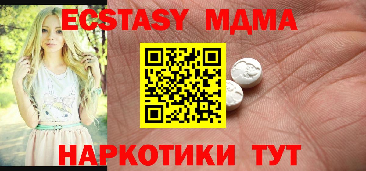 Экстази таблы  Вход с VPN  закладка  Туапсе  Ecstasy XTC 