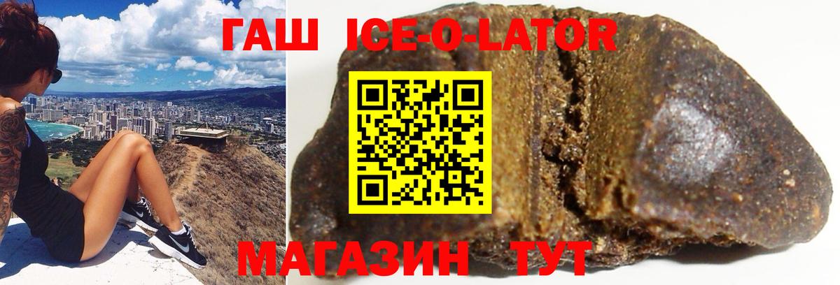 Гашиш Premium  ГАШ ice o lator  Гашиш  Вход с VPN  Туапсе 