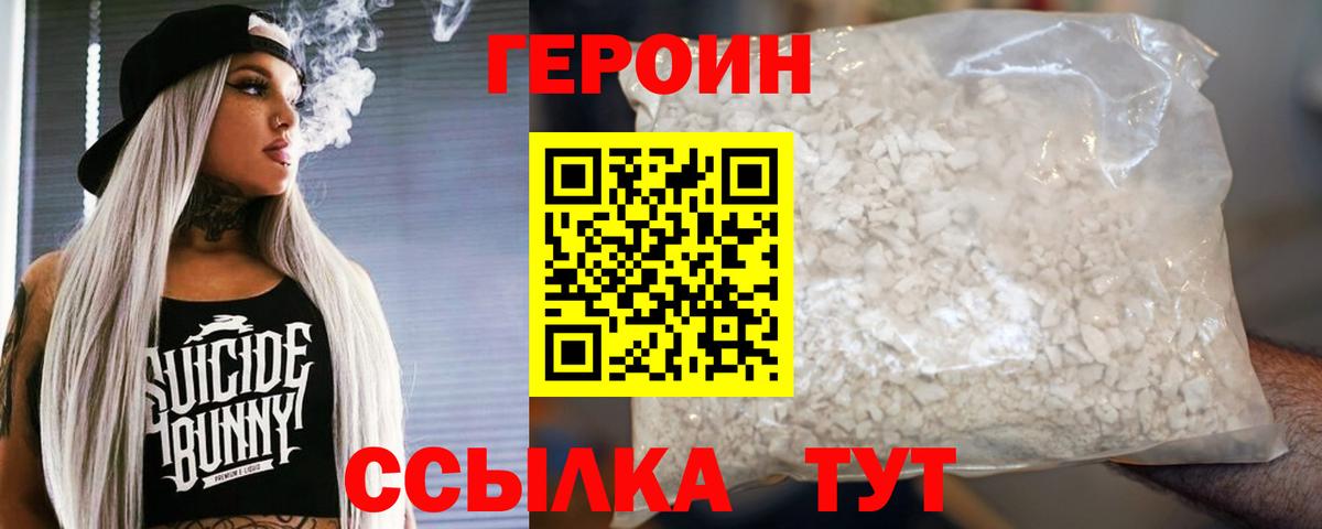 ГЕРОИН  Вход с VPN  Туапсе  Героин гречка 