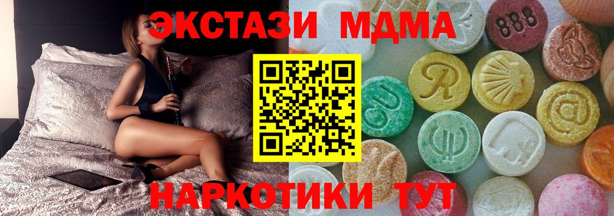 Туапсе  МДМА кристаллы  МДМА кристаллы  Вход с VPN 
