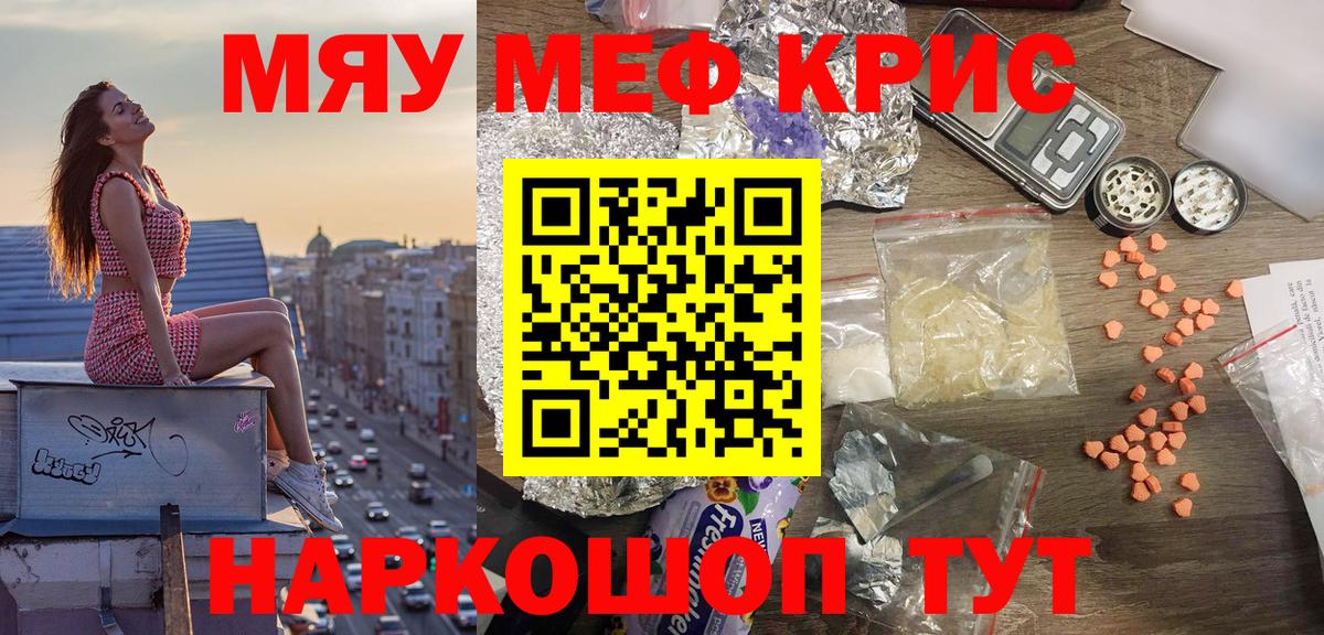 Туапсе  МЕФ мука  МЯУ-МЯУ мука  Вход с VPN 
