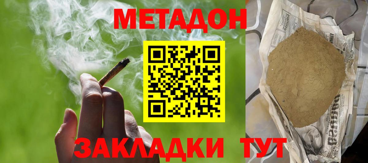 МЕТАДОН мёд Туапсе