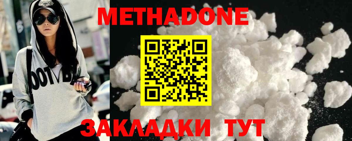 МЕТАДОН кристалл  МЕТАДОН кристалл  Туапсе  Вход с VPN 